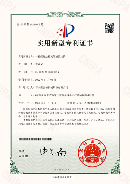 Utility model electronic certificate A kind of cleaning structure of screw powder feeder - Lu Qian 1