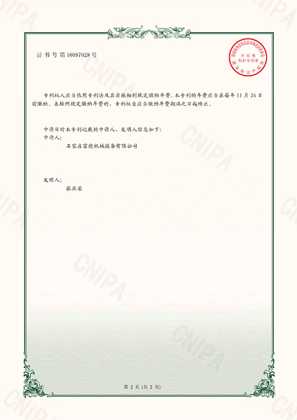 E-certificate Fude Machinery A detachable popcorn machine device-Lu Qian(02)